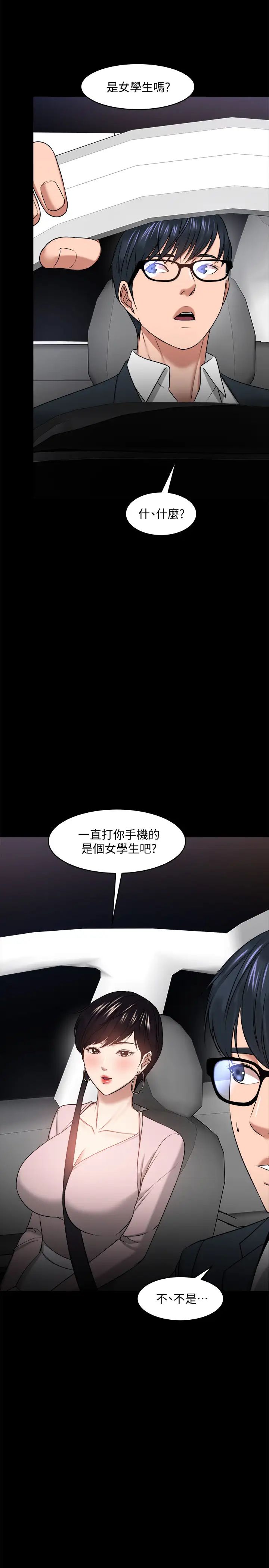 教授,你还等什么?第27话-实际又安全的选择