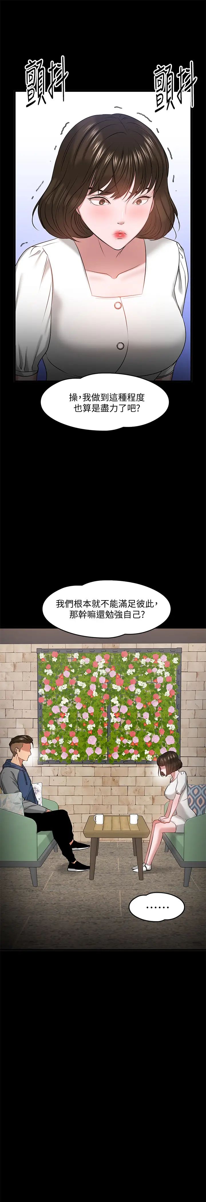 教授,你还等什么?第27话-实际又安全的选择
