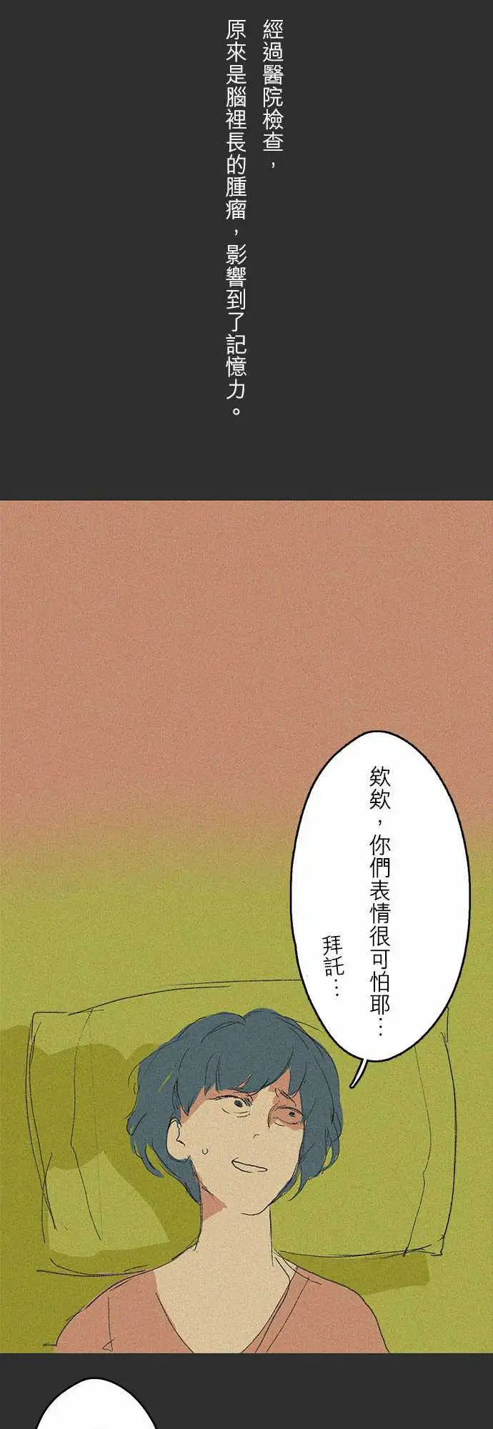 失衡线记忆山#03