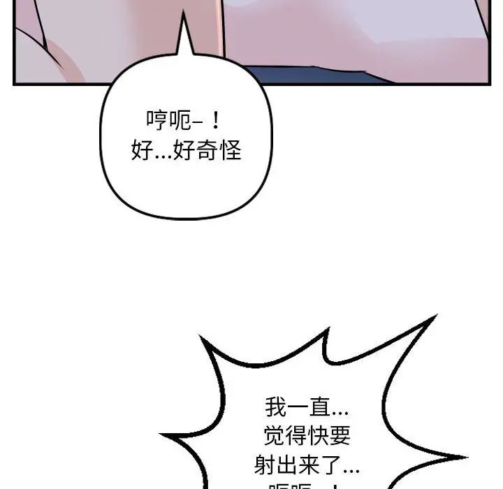 与学姐的那些事第61话