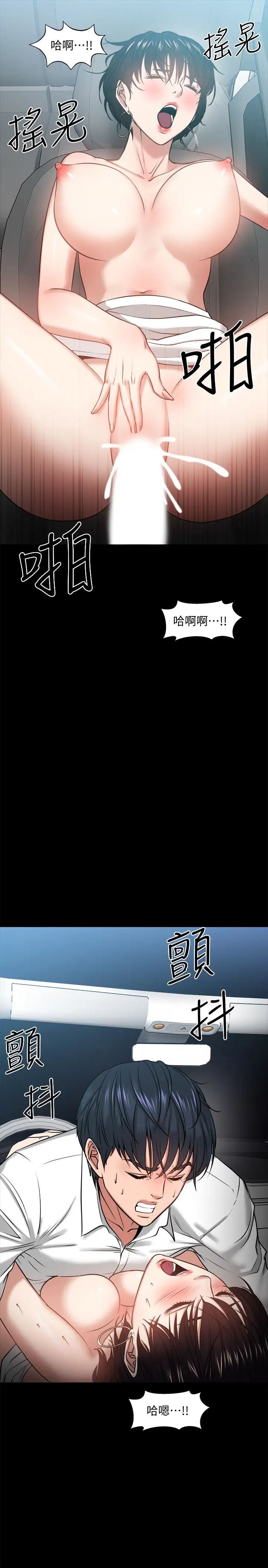 教授，你还等什么?第28话-完事后的诱人提议