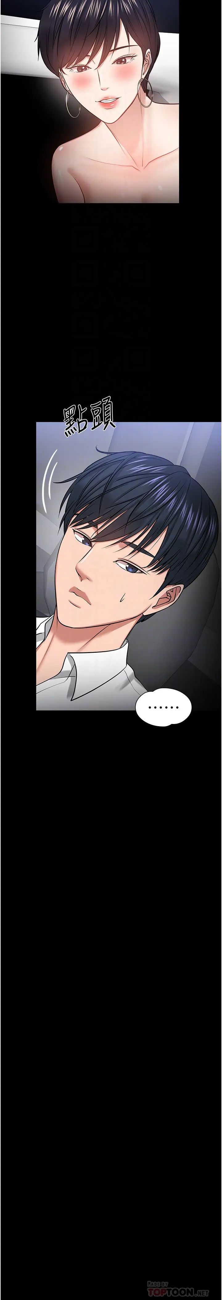 教授，你还等什么?第29话-晓娴被抓住致命弱点