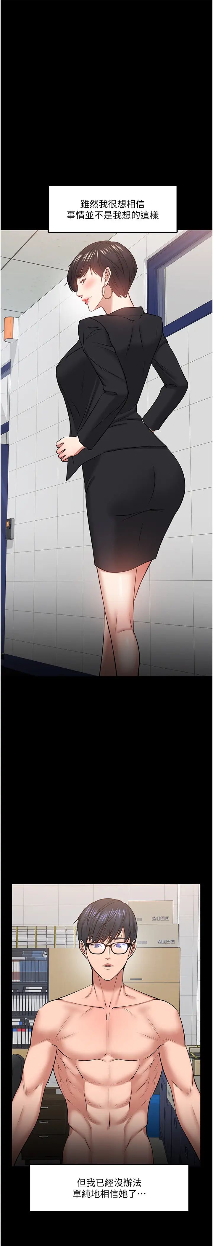 教授，你还等什么?第29话-晓娴被抓住致命弱点