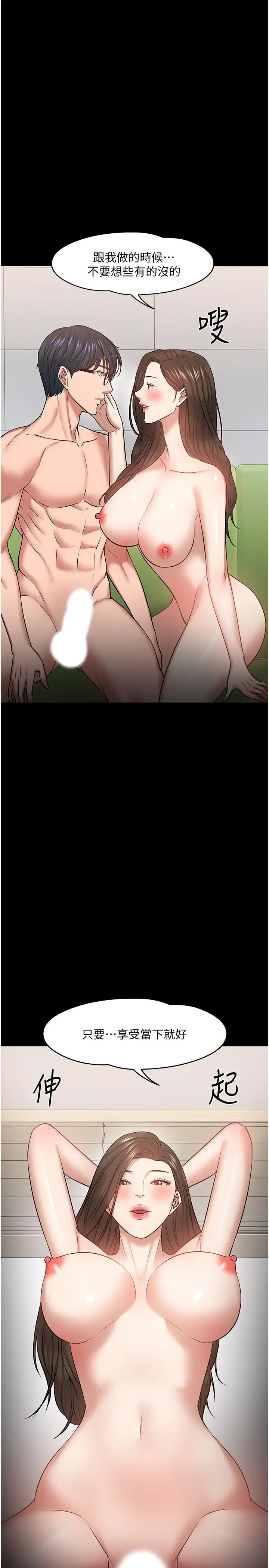 教授，你还等什么?第29话-晓娴被抓住致命弱点