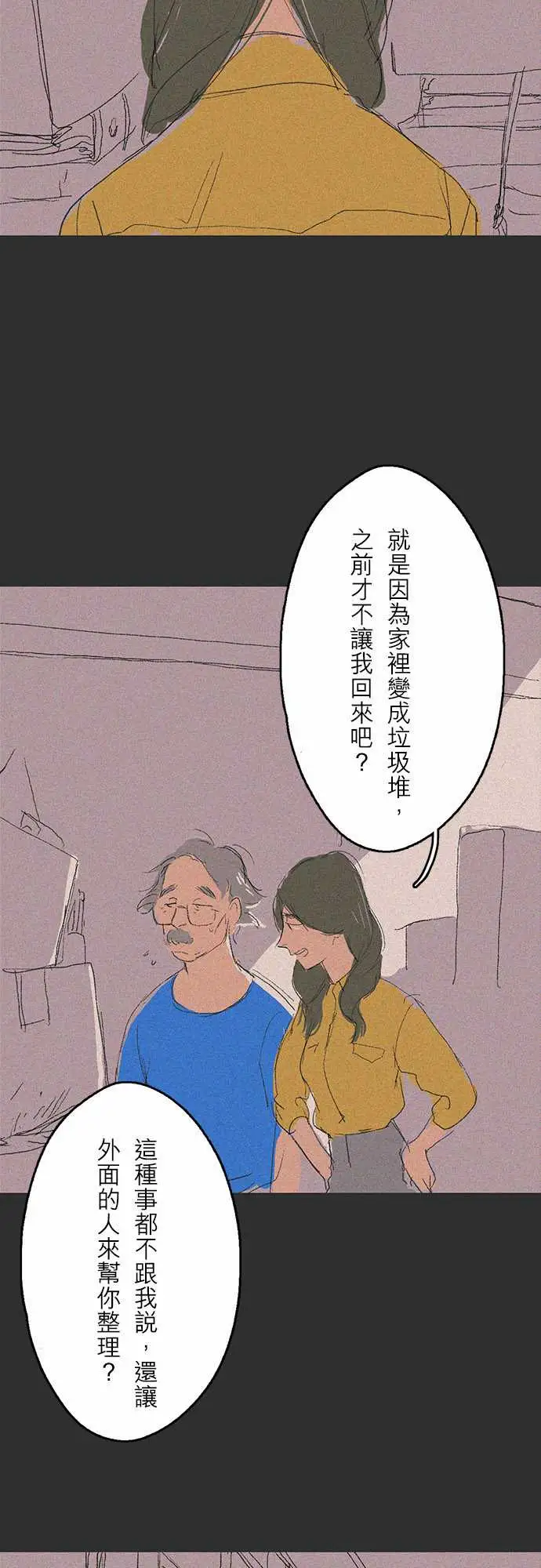 失衡线记忆山#06