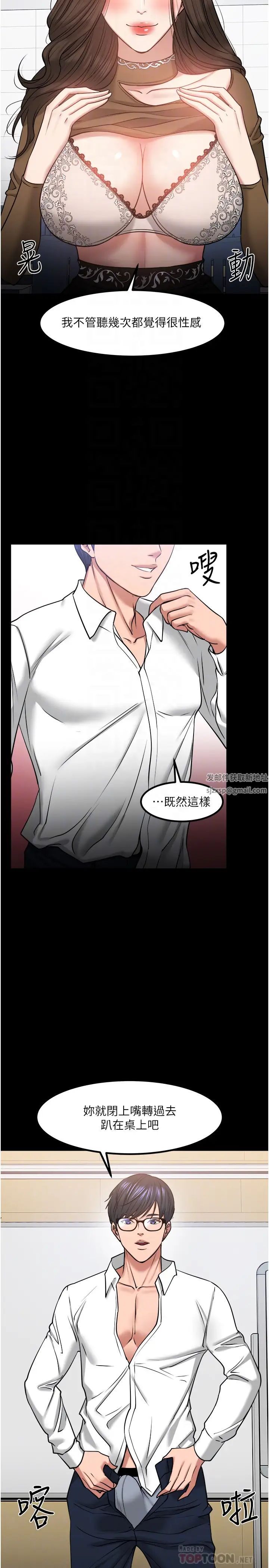 教授,你还等什么?第30话-拥有致命吸引力的女人