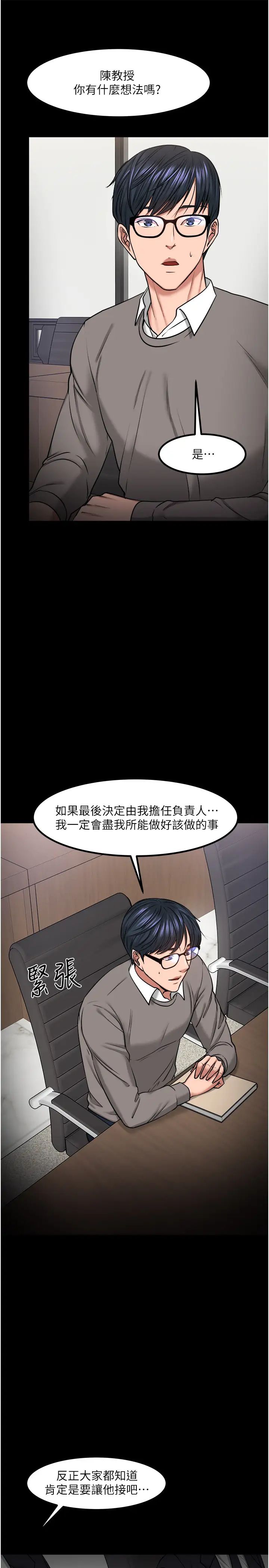 教授,你还等什么?第30话-拥有致命吸引力的女人