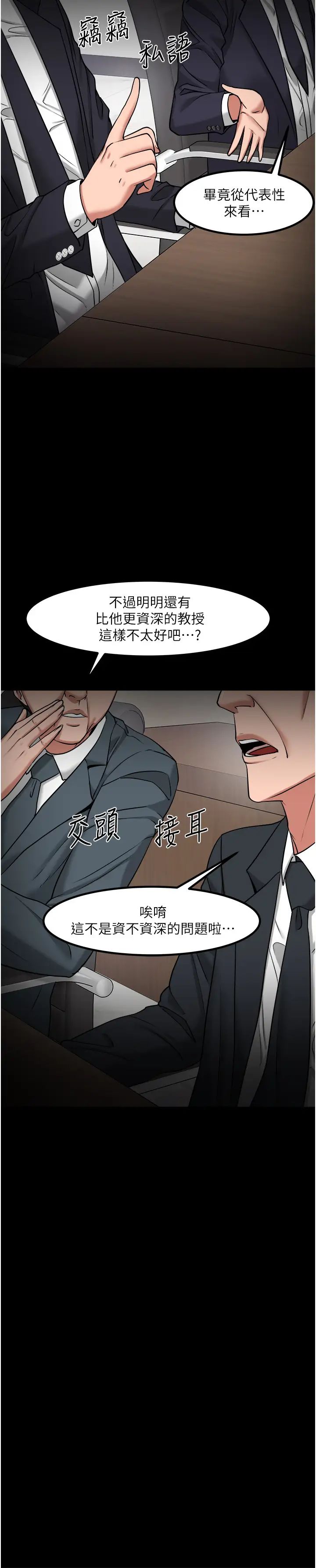教授,你还等什么?第30话-拥有致命吸引力的女人