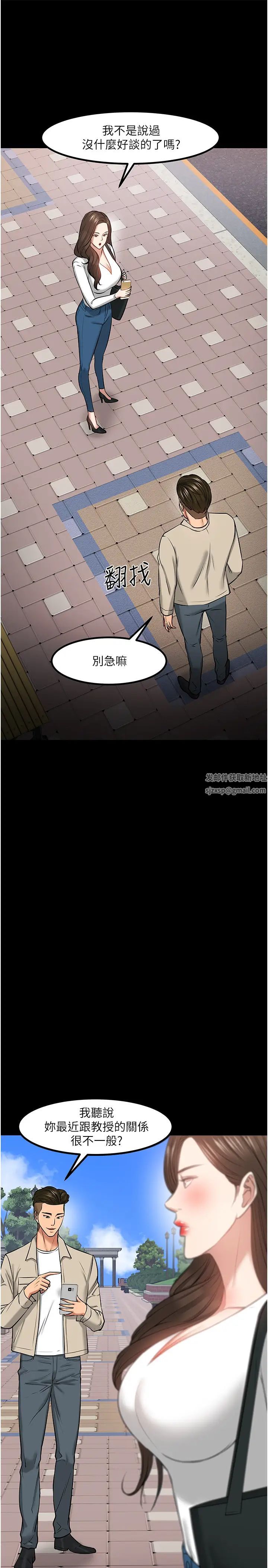 教授,你还等什么?第30话-拥有致命吸引力的女人