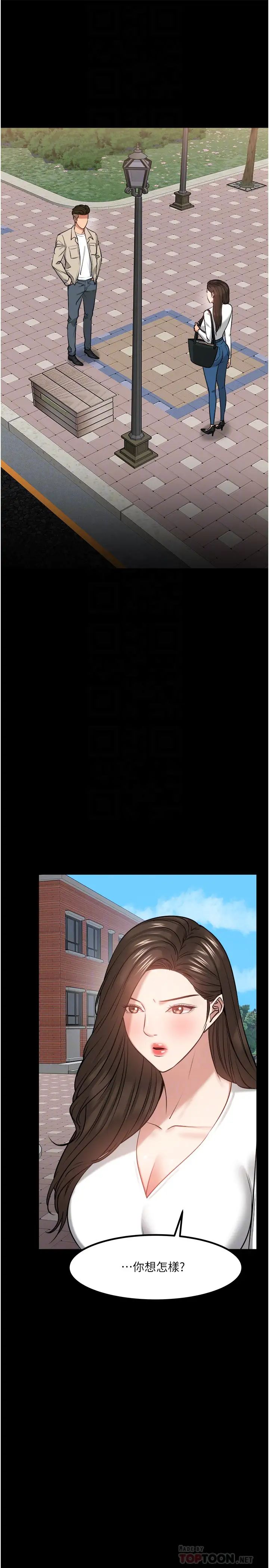 教授，你还等什么?第31话-打一巴掌再给颗糖