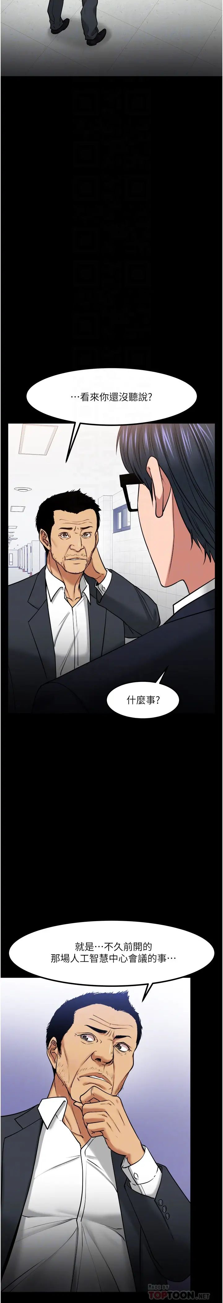 教授,你还等什么?第31话-打一巴掌再给颗糖