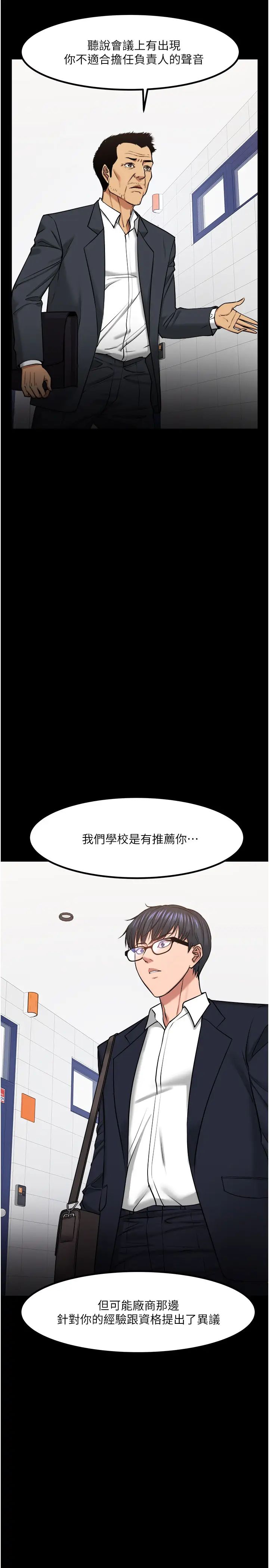 教授,你还等什么?第31话-打一巴掌再给颗糖