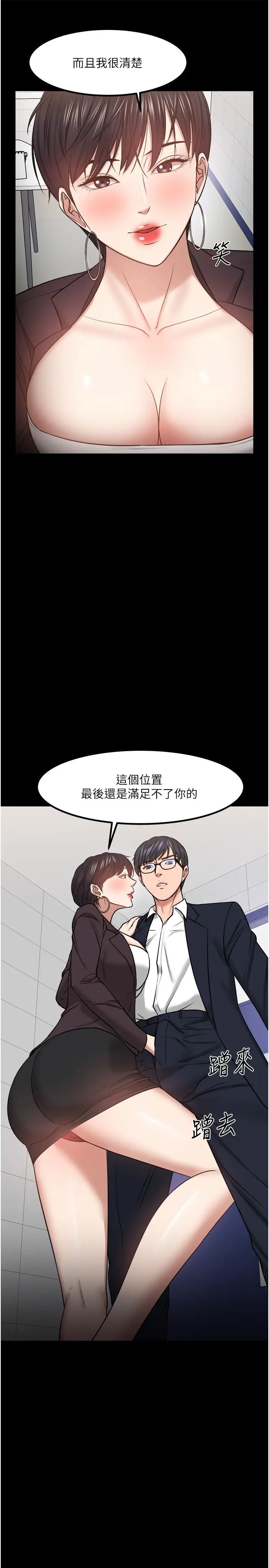 教授,你还等什么?第31话-打一巴掌再给颗糖