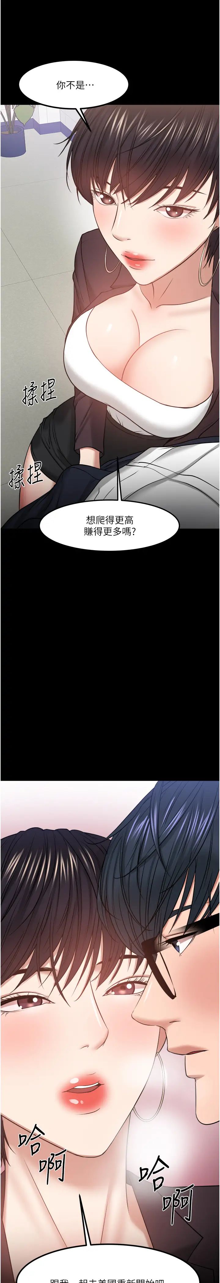 教授,你还等什么?第31话-打一巴掌再给颗糖