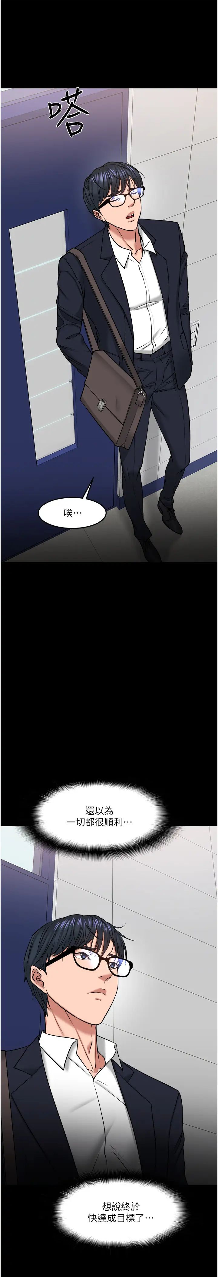 教授，你还等什么?第31话-打一巴掌再给颗糖