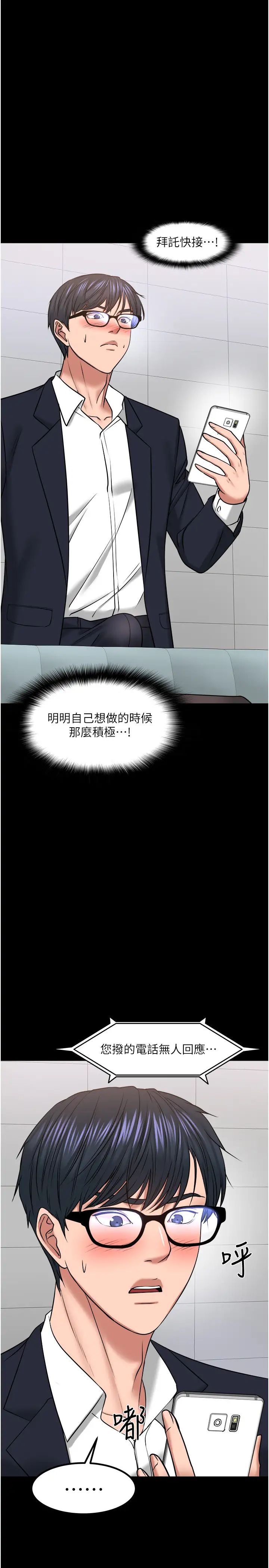 教授，你还等什么?第31话-打一巴掌再给颗糖