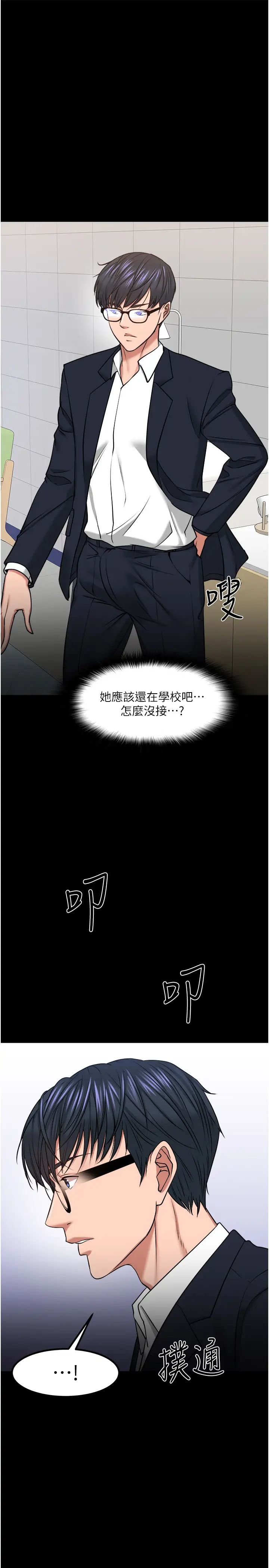 教授,你还等什么?第31话-打一巴掌再给颗糖
