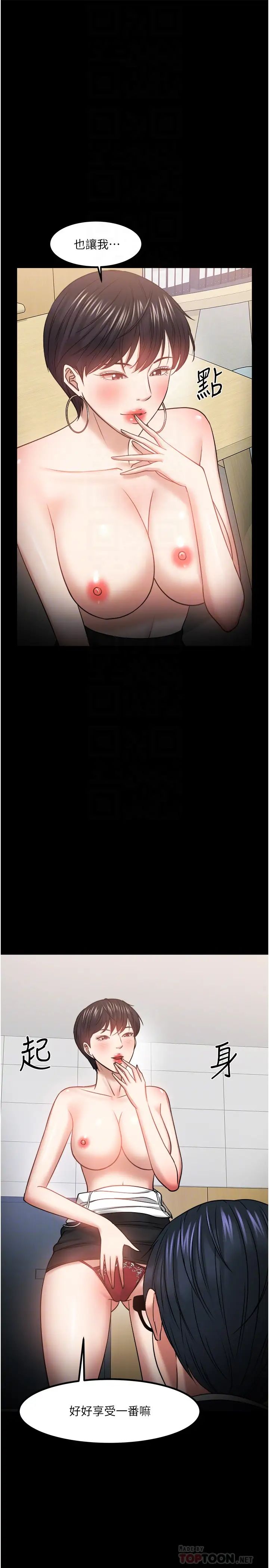 教授，你还等什么?第32话-其实你也很想要吧?