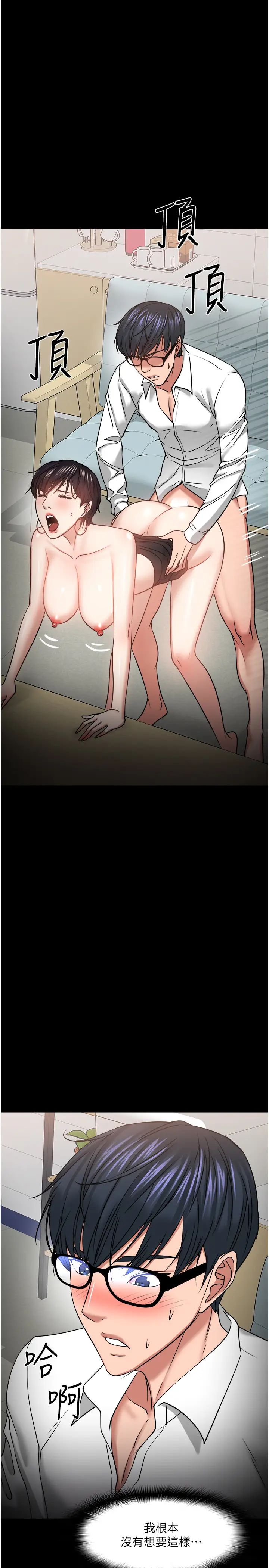 教授，你还等什么?第32话-其实你也很想要吧?