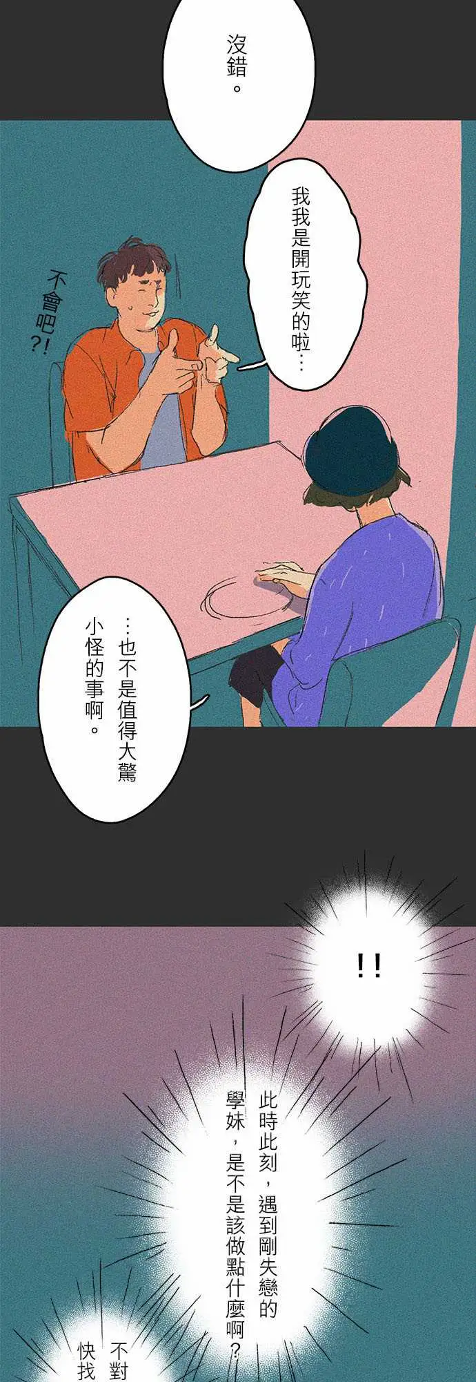 失衡线吞与吐的轮?#02