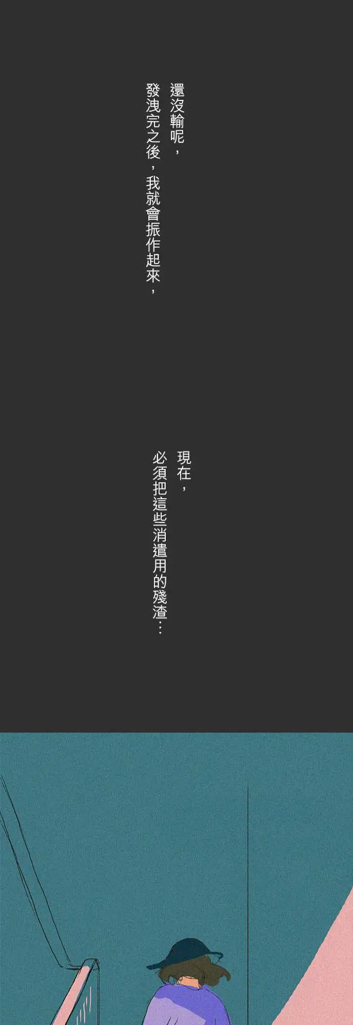 失衡线吞与吐的轮?#02