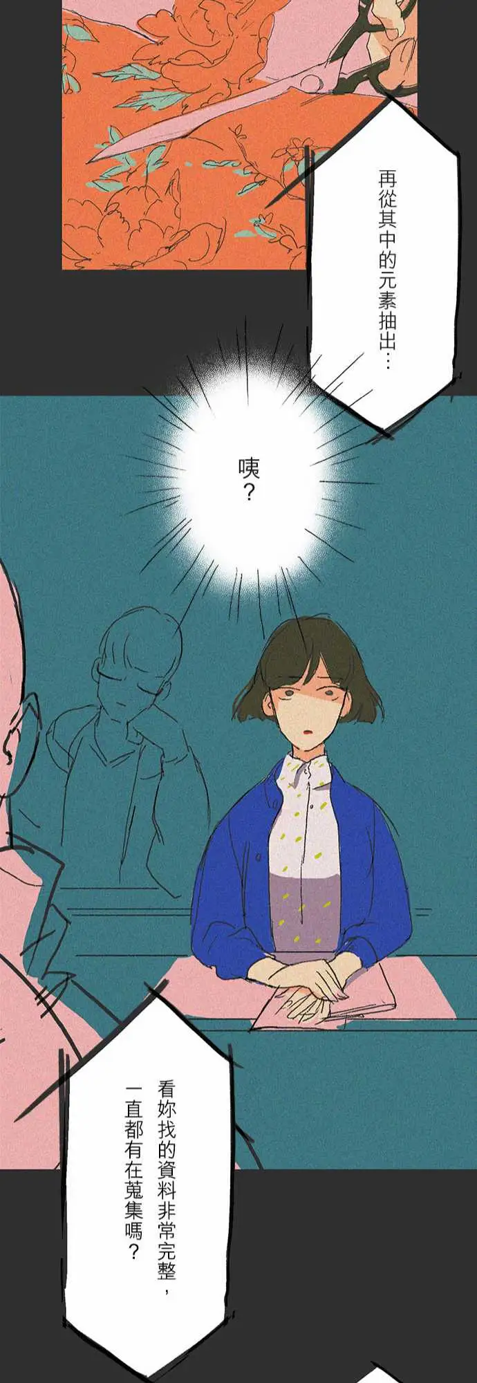 失衡线吞与吐的轮?#03