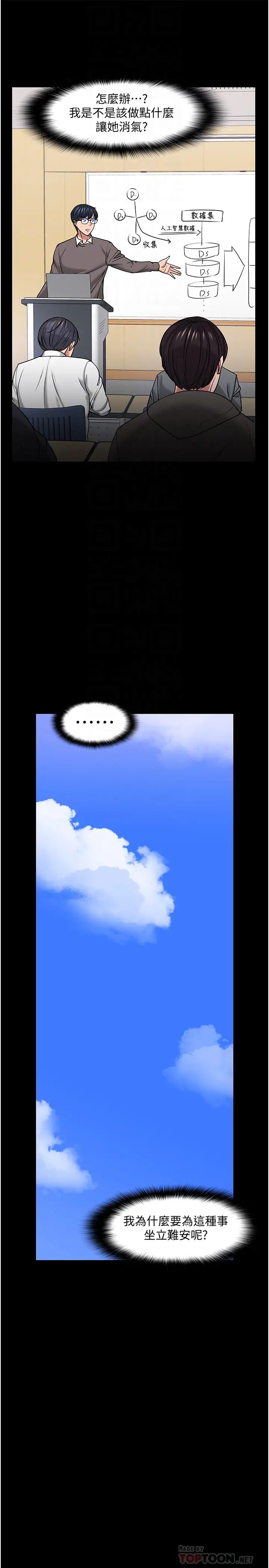 教授，你还等什么?第33话-不知不觉对学生晕船