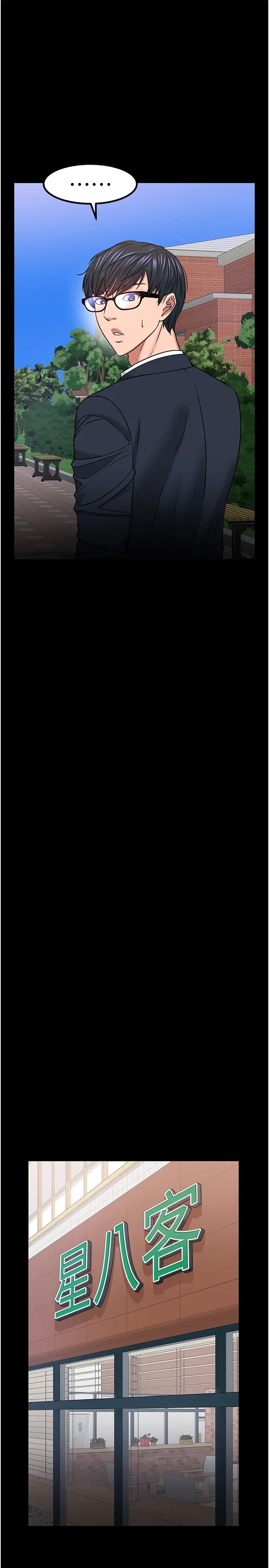 教授，你还等什么?第33话-不知不觉对学生晕船