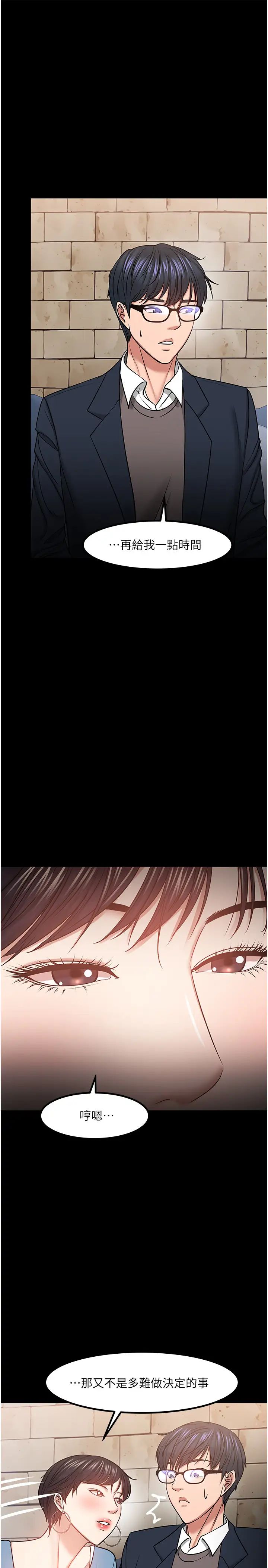 教授，你还等什么?第33话-不知不觉对学生晕船