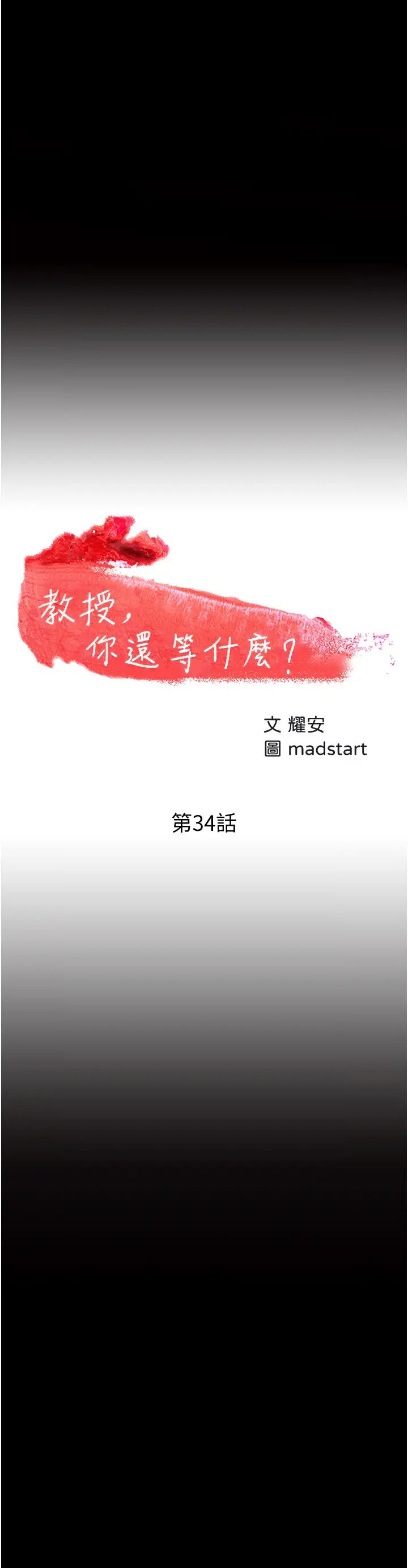 教授,你还等什么?第34话-女学生要请喝酒?