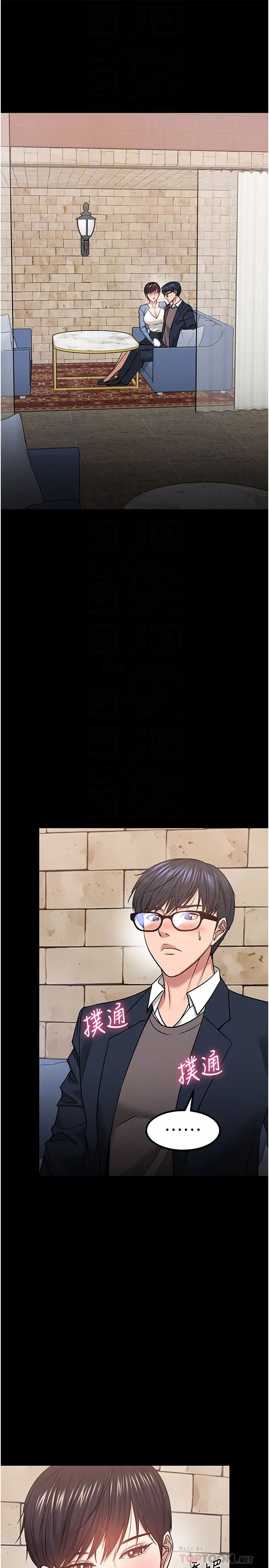 教授,你还等什么?第34话-女学生要请喝酒?