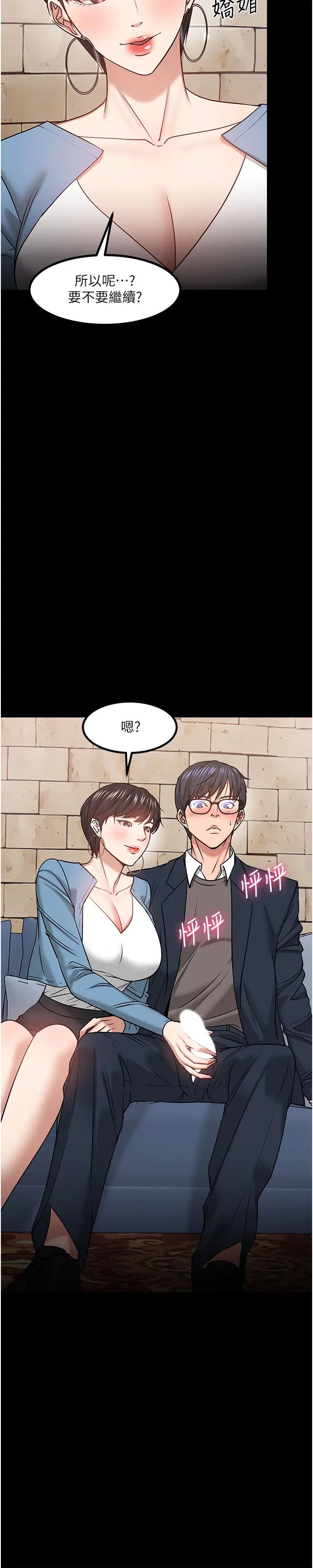教授,你还等什么?第34话-女学生要请喝酒?