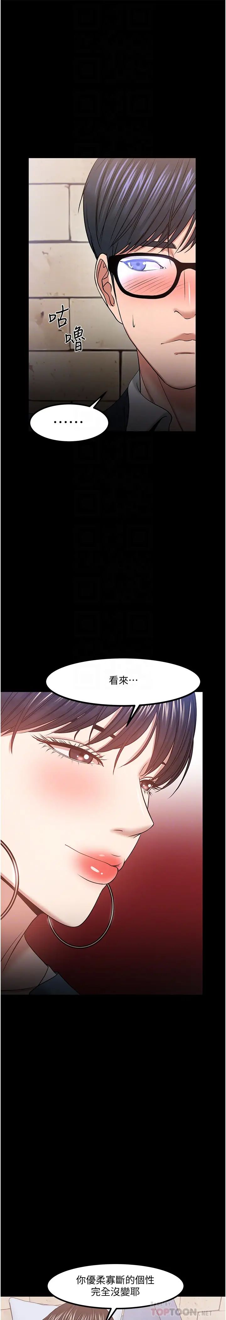 教授,你还等什么?第34话-女学生要请喝酒?