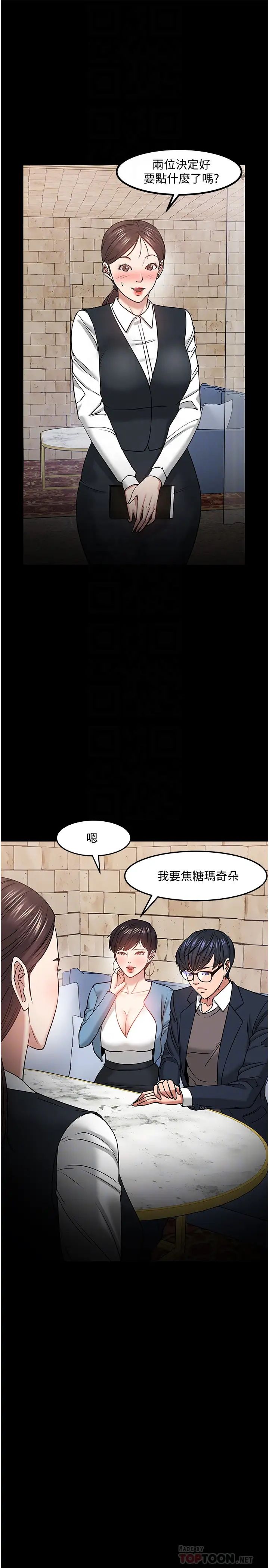 教授,你还等什么?第34话-女学生要请喝酒?