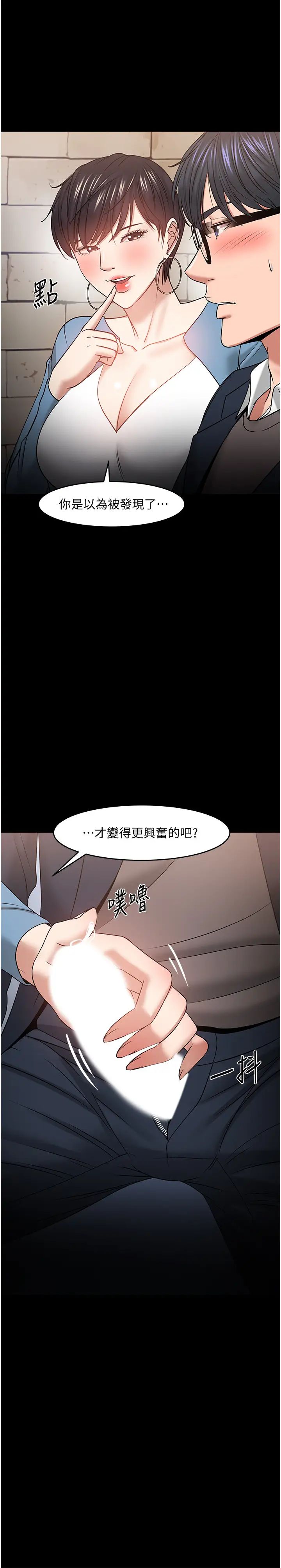 教授,你还等什么?第34话-女学生要请喝酒?