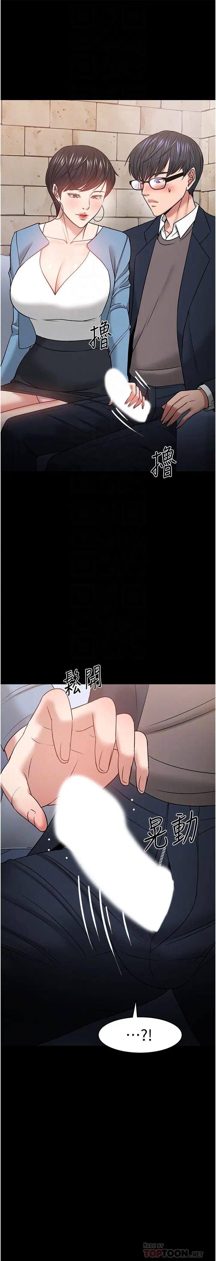 教授,你还等什么?第34话-女学生要请喝酒?