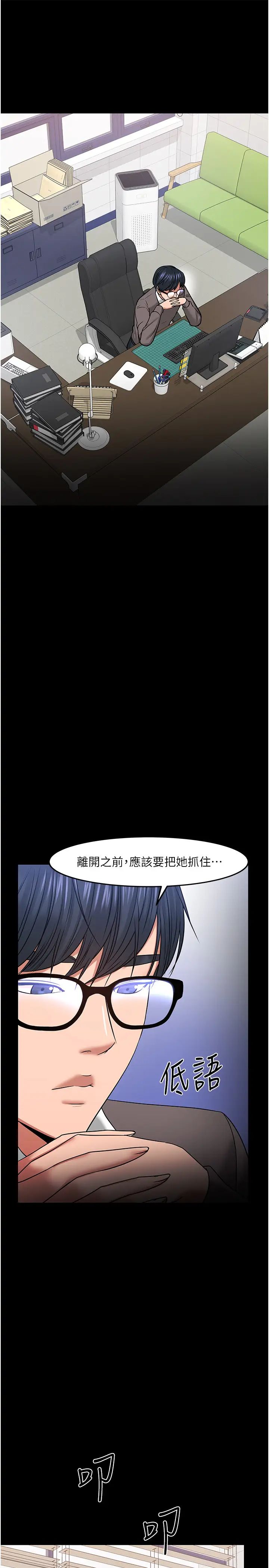 教授,你还等什么?第34话-女学生要请喝酒?