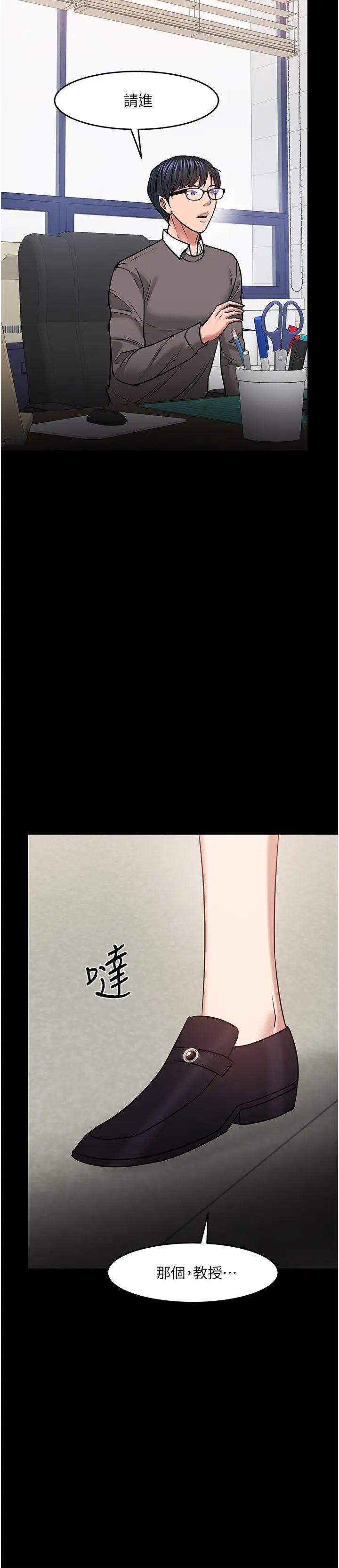 教授,你还等什么?第34话-女学生要请喝酒?