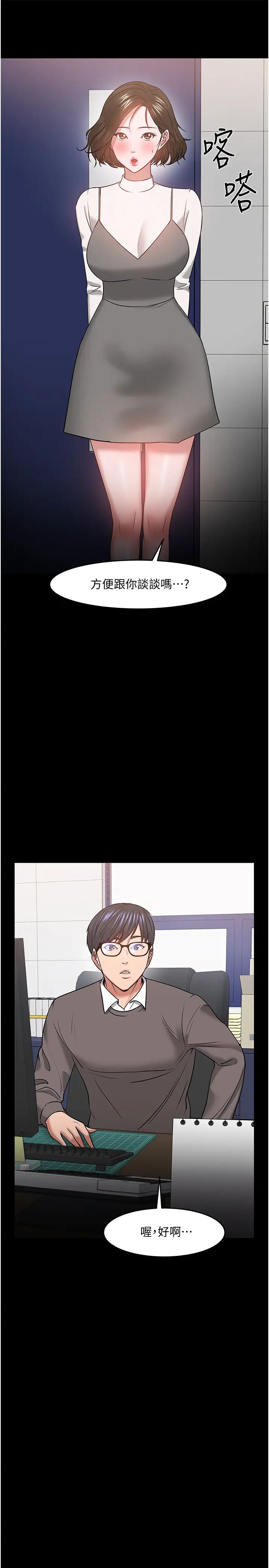 教授，你还等什么?第34话-女学生要请喝酒?