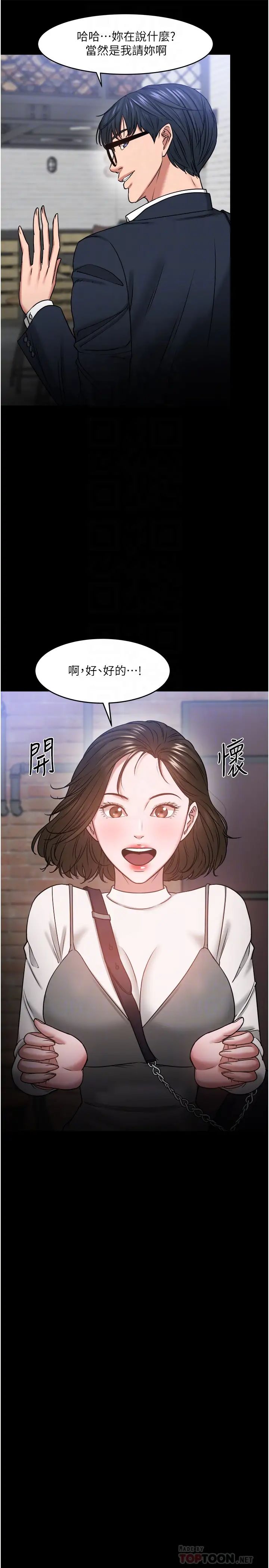 教授,你还等什么?第35话-又对女学生产生情愫