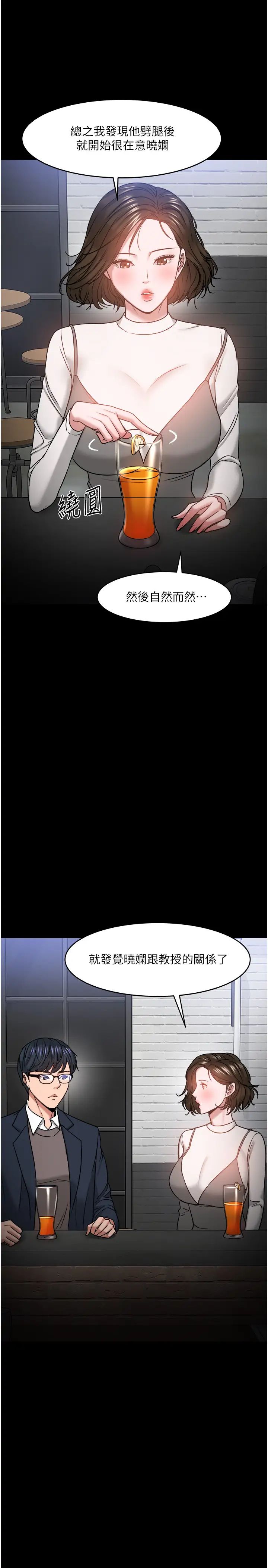 教授，你还等什么?第35话-又对女学生产生情愫