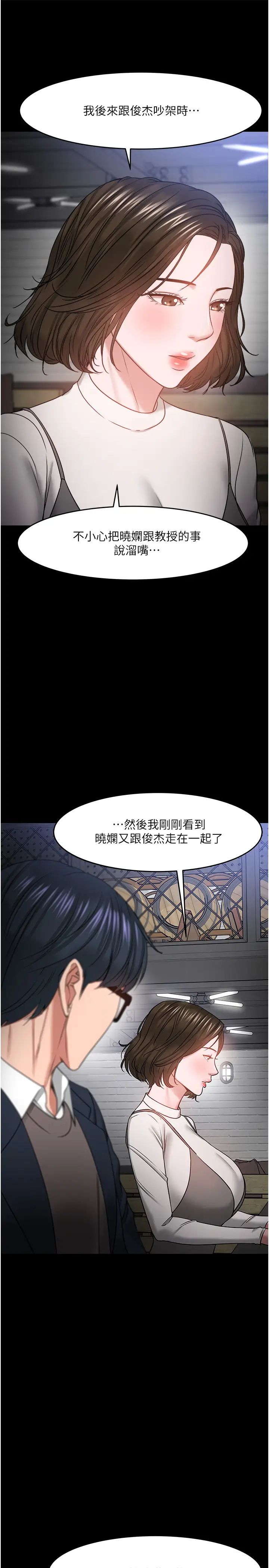 教授,你还等什么?第35话-又对女学生产生情愫