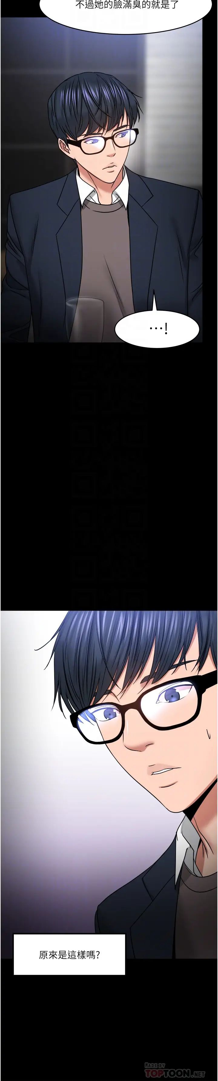 教授，你还等什么?第35话-又对女学生产生情愫