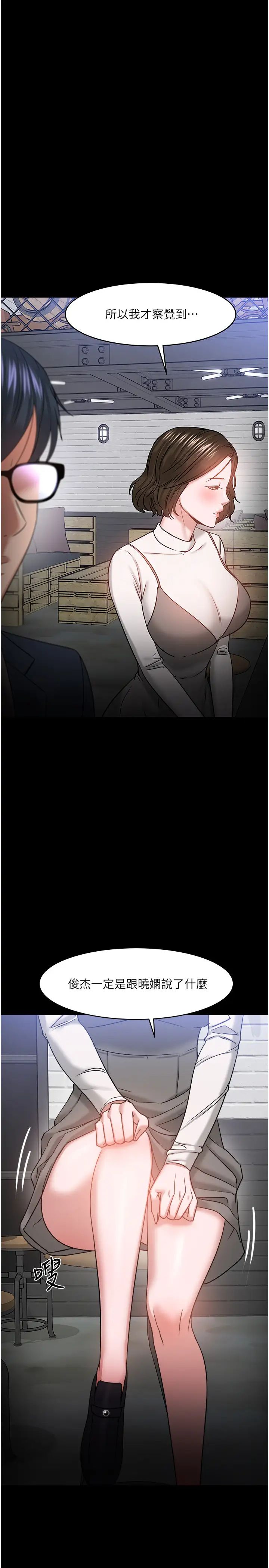 教授，你还等什么?第35话-又对女学生产生情愫