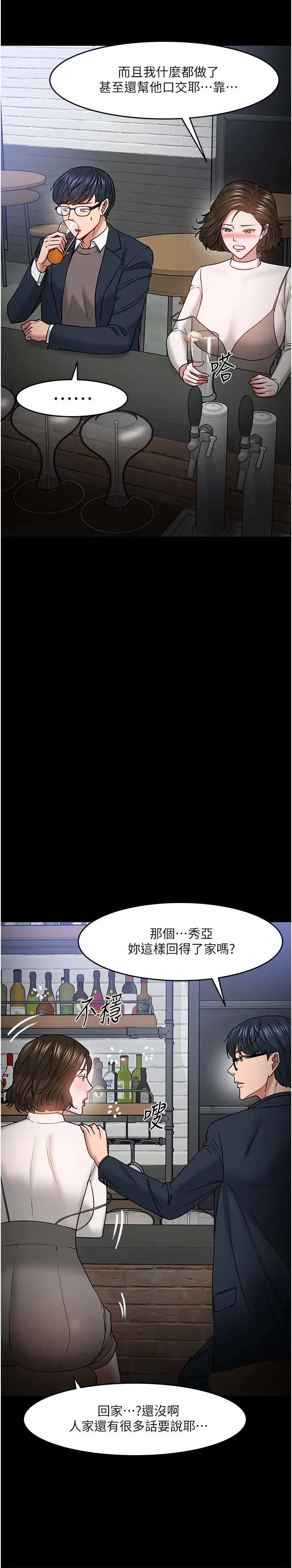 教授,你还等什么?第35话-又对女学生产生情愫