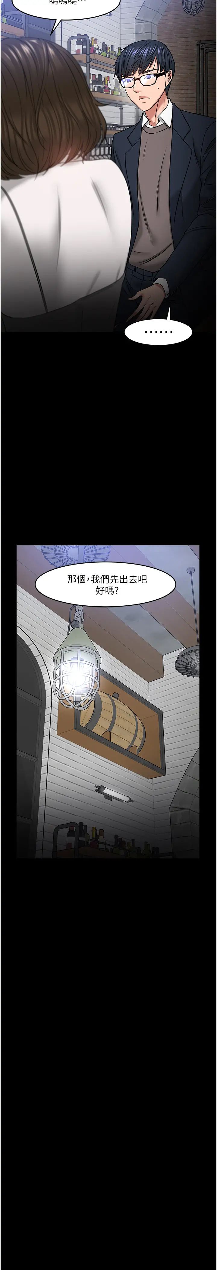 教授,你还等什么?第35话-又对女学生产生情愫