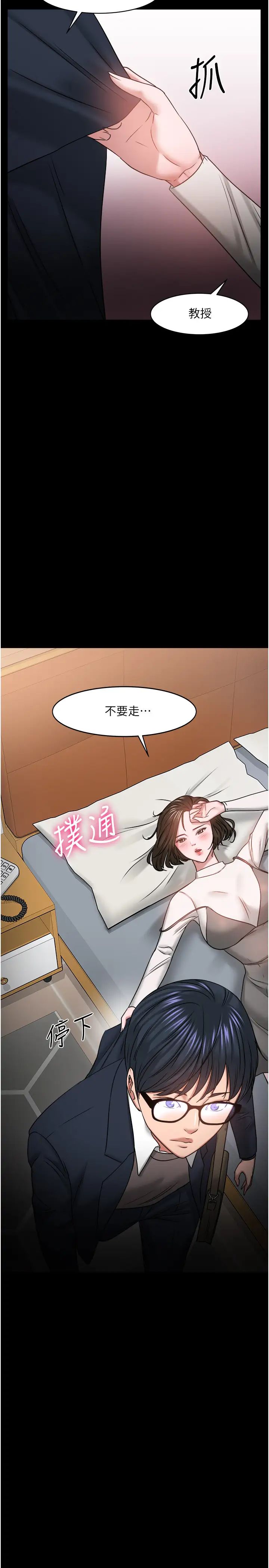 教授,你还等什么?第35话-又对女学生产生情愫