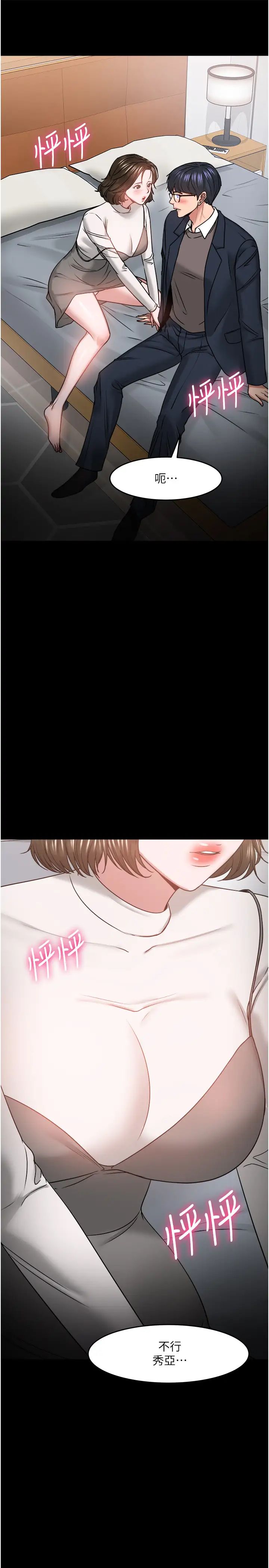 教授，你还等什么?第36话-我第一次有这种感觉…