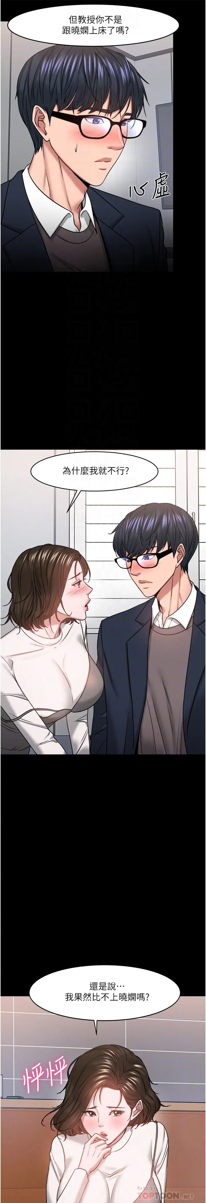 教授，你还等什么?第36话-我第一次有这种感觉…