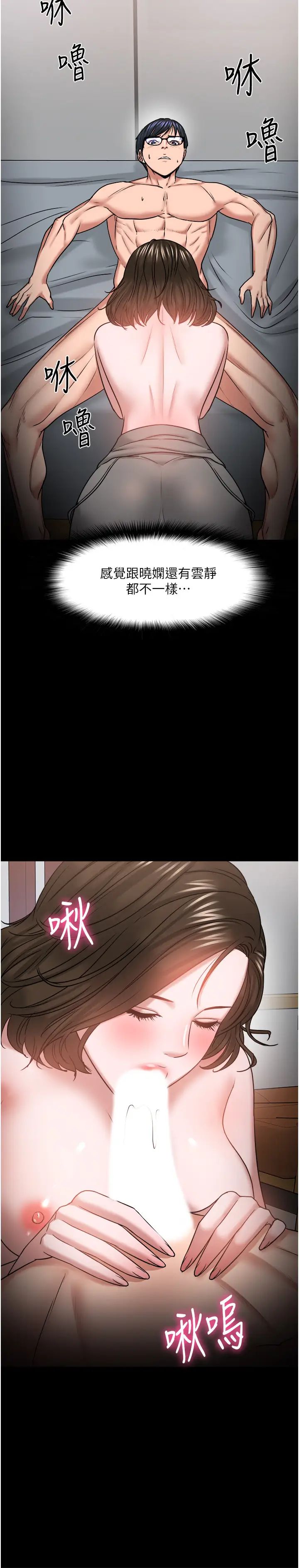 教授,你还等什么?第36话-我第一次有这种感觉…